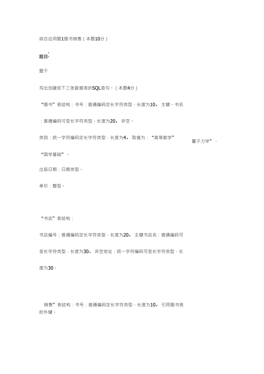 2018年电大数据库应用技术综合应用题_第1页