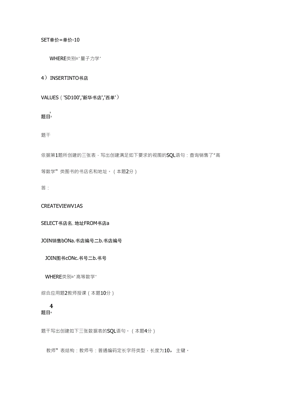 2018年电大数据库应用技术综合应用题_第4页