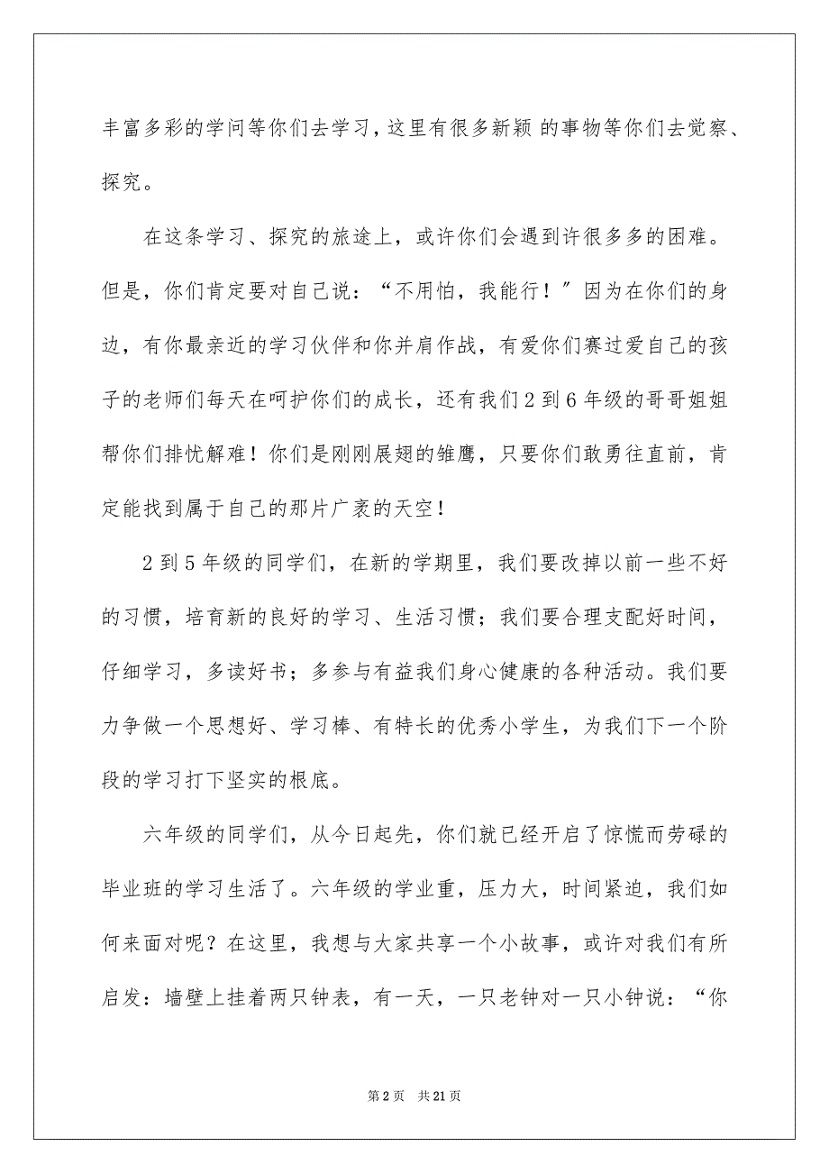 2023年小学开学典礼演讲稿367范文.docx_第2页