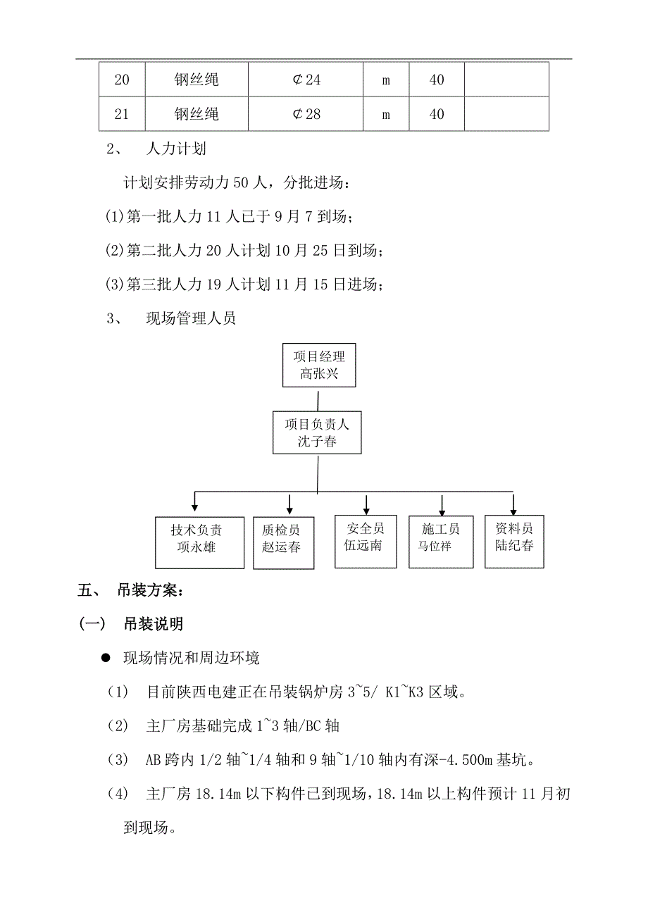 印尼亚齐吊装方案9.27.doc_第4页