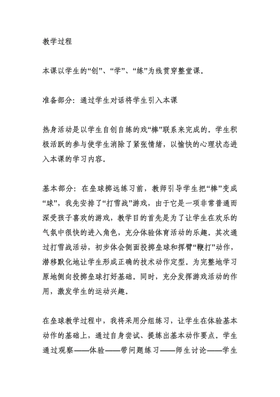 投掷是人类的基本技能之一_第3页