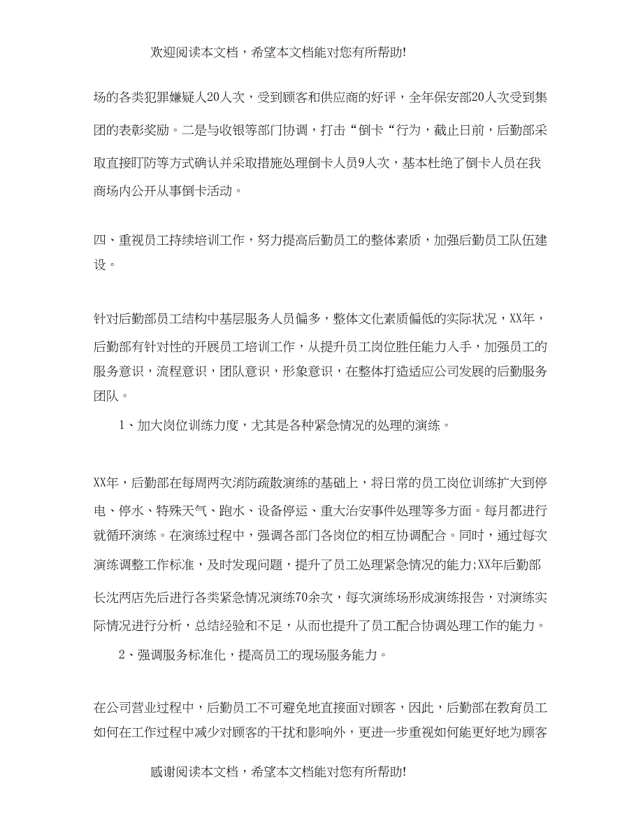 后勤部上半年总结_第4页