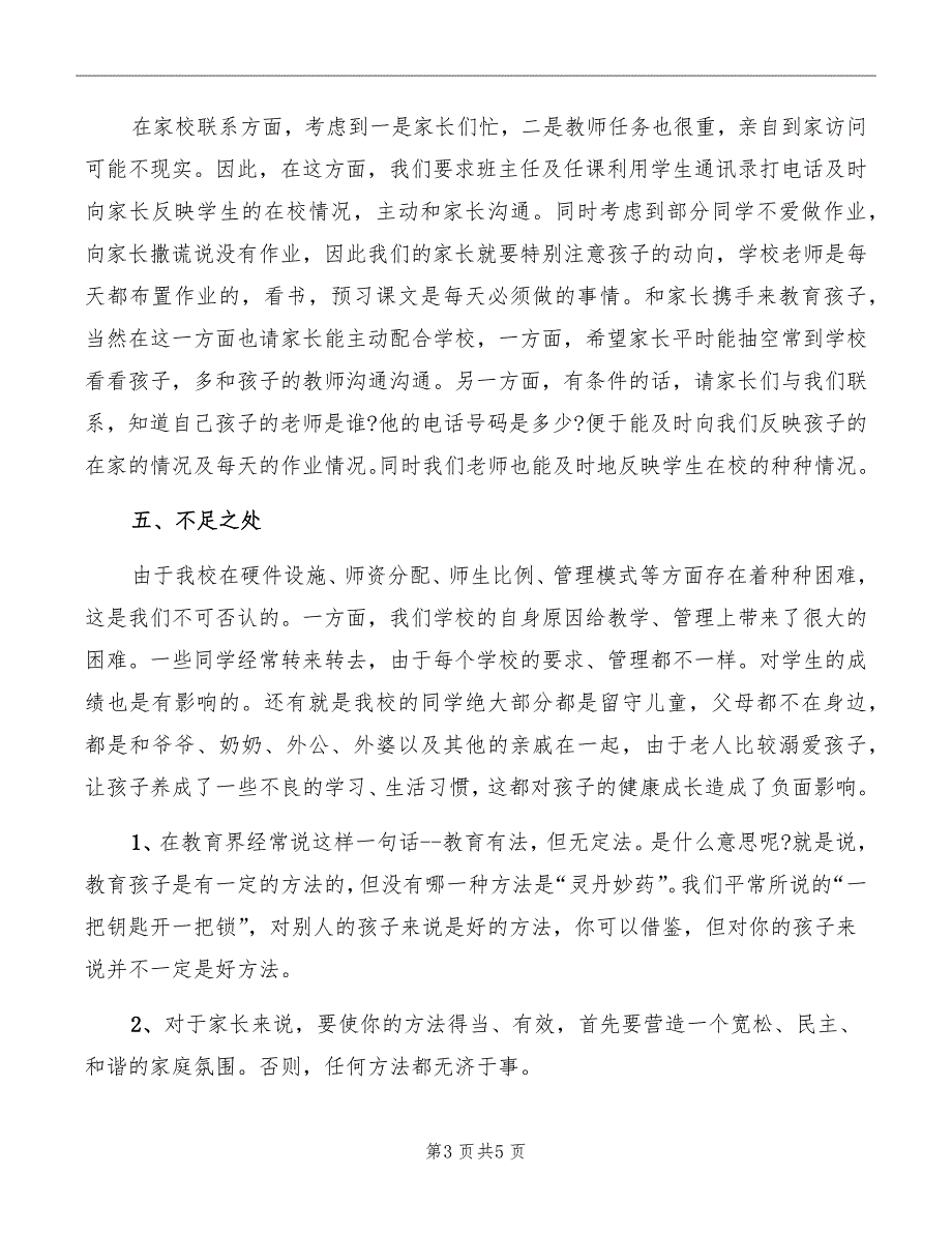 小学教导主任家长会发言稿_第3页