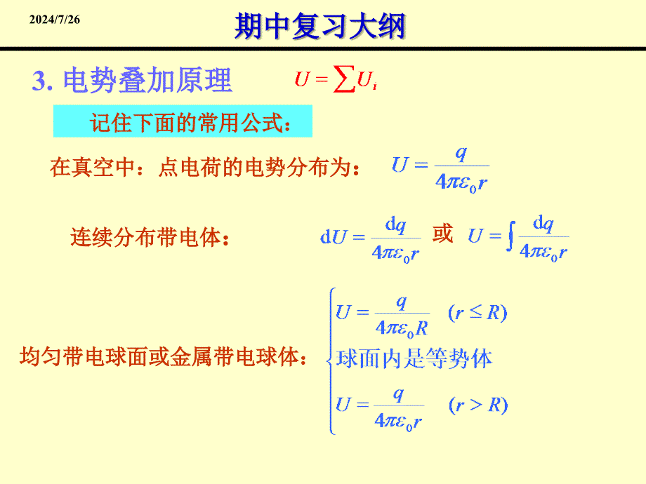 大学物理下期中复习课_第3页