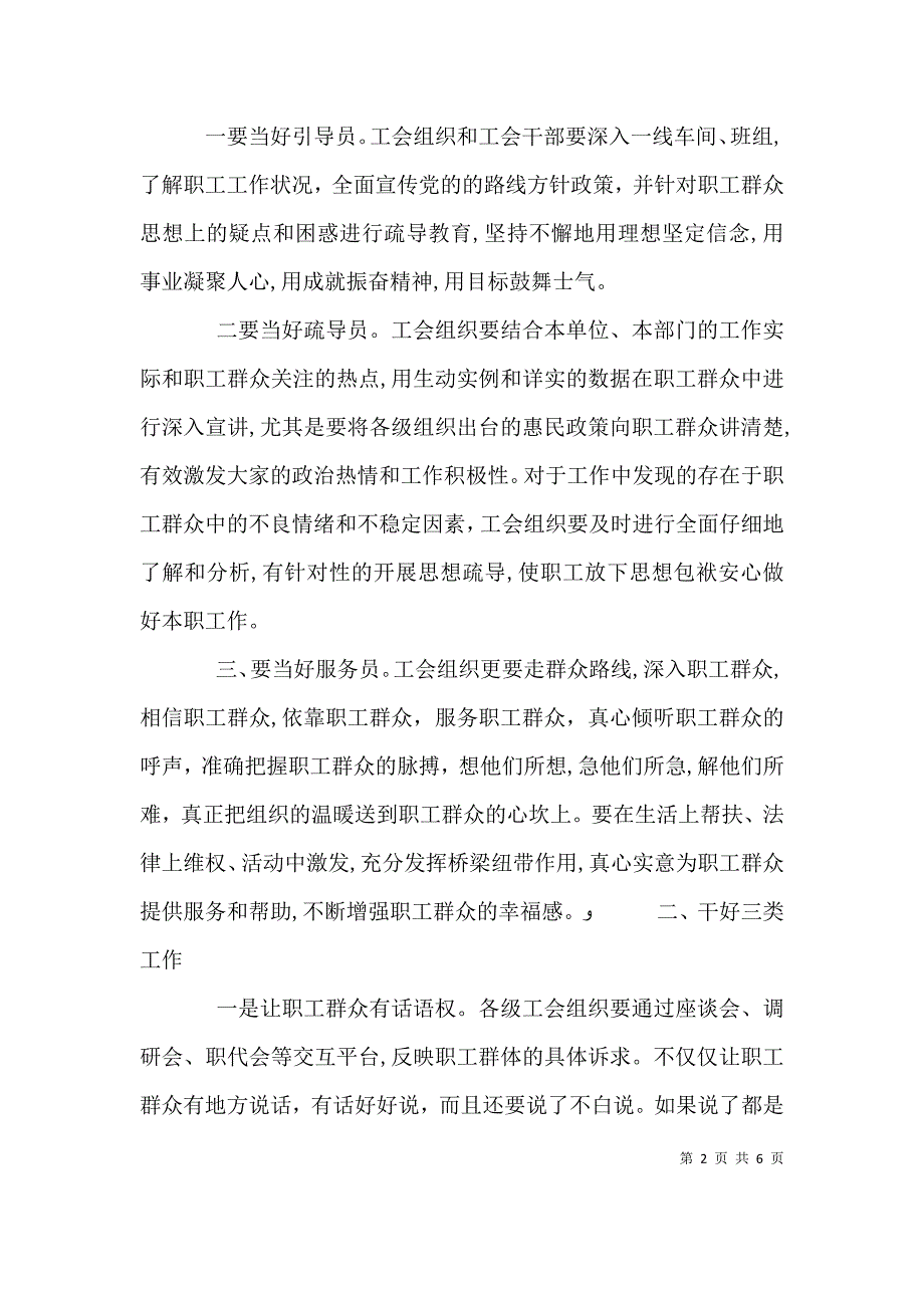 用群众路线指引新时期工会讲话稿_第2页