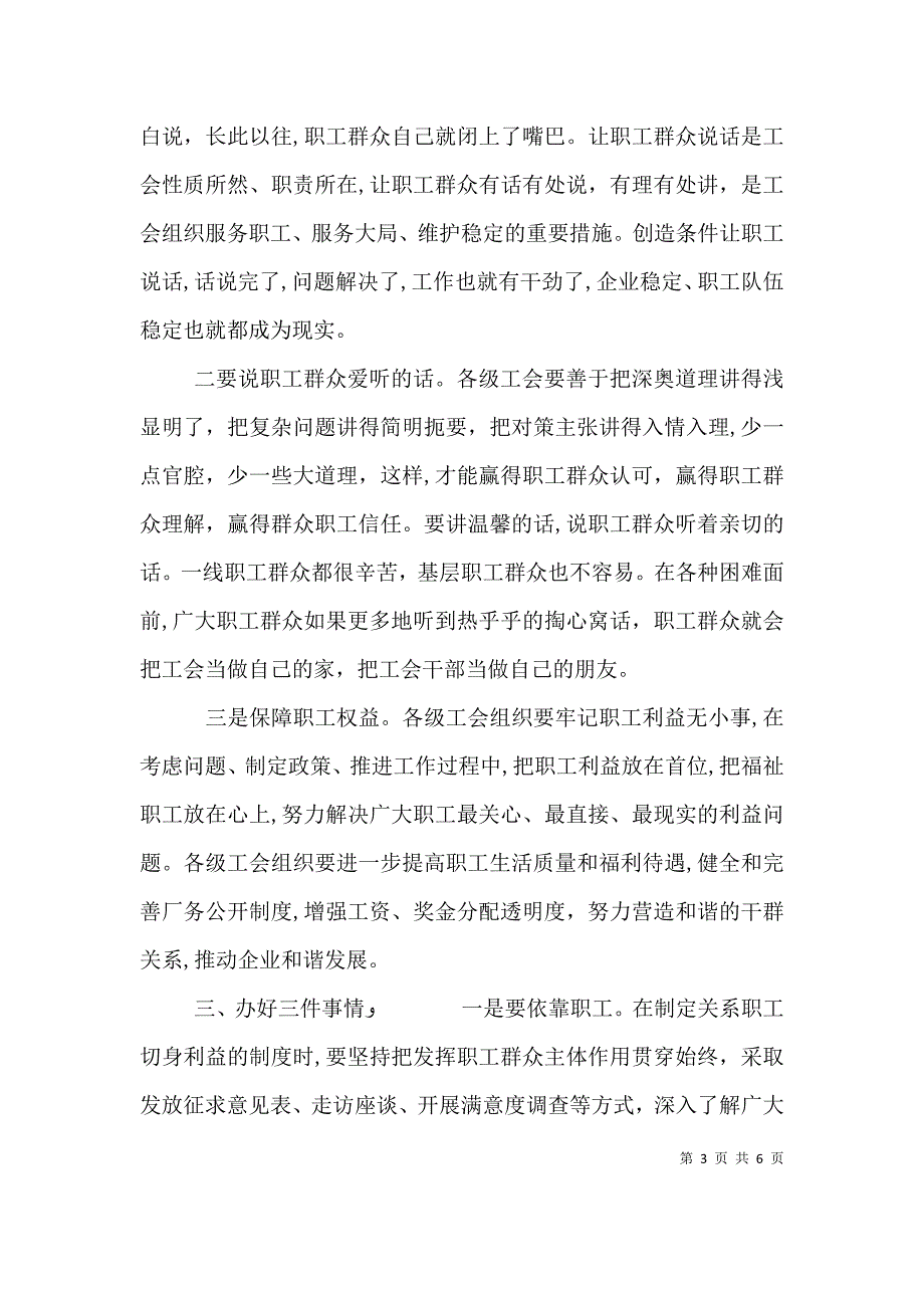 用群众路线指引新时期工会讲话稿_第3页