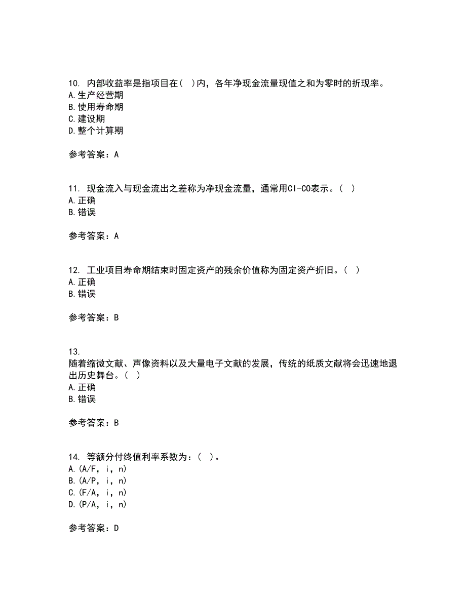 东北大学21秋《技术经济学》在线作业一答案参考63_第3页