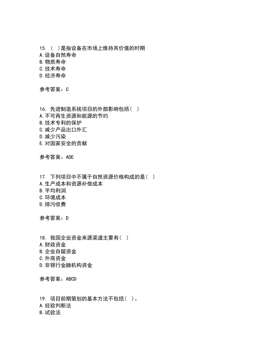 东北大学21秋《技术经济学》在线作业一答案参考63_第4页