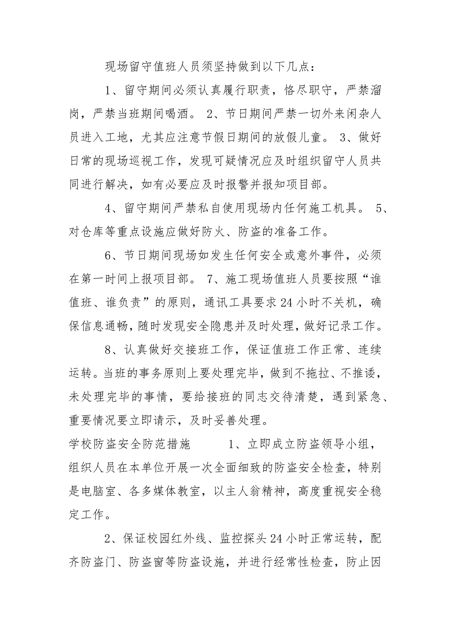 春节期间防盗措施.docx_第2页