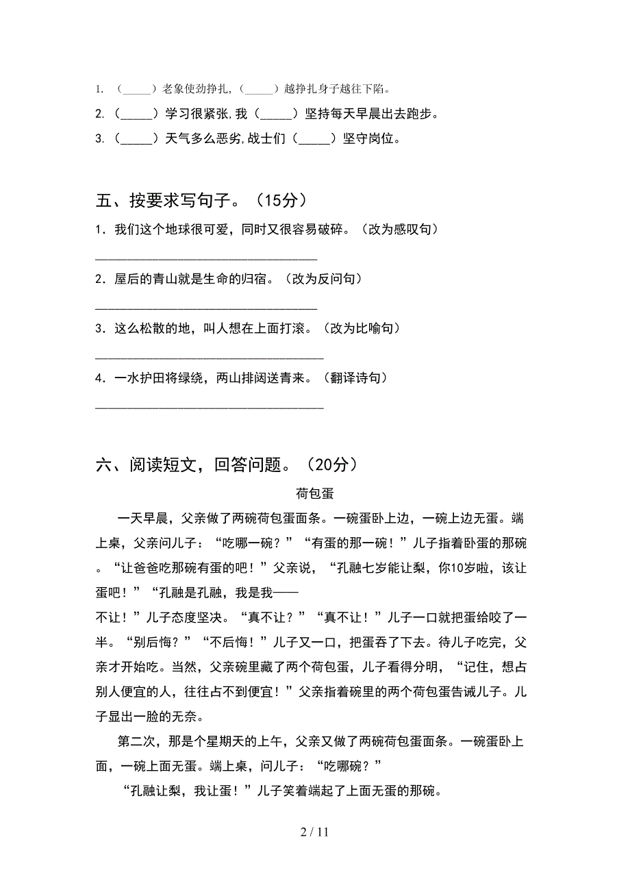 人教版六年级语文下册二单元考试题及答案汇总(2套).docx_第2页