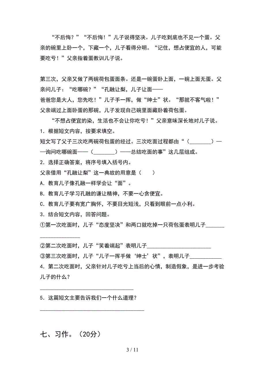 人教版六年级语文下册二单元考试题及答案汇总(2套).docx_第3页