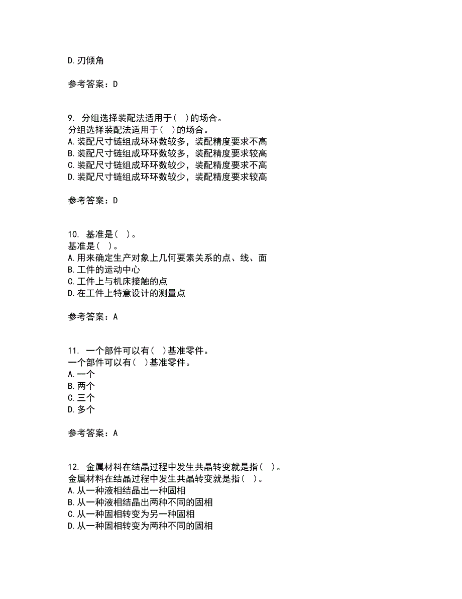 电子科技大学21春《机械制造概论》在线作业一满分答案42_第3页