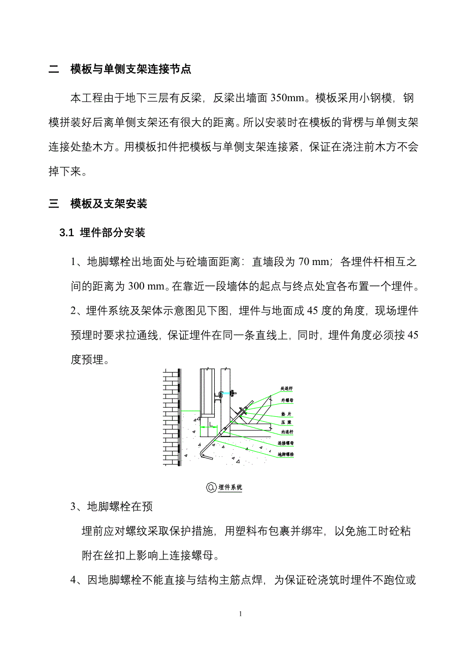 单侧支模交底.doc_第2页