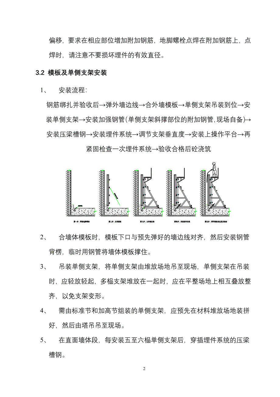 单侧支模交底.doc_第3页