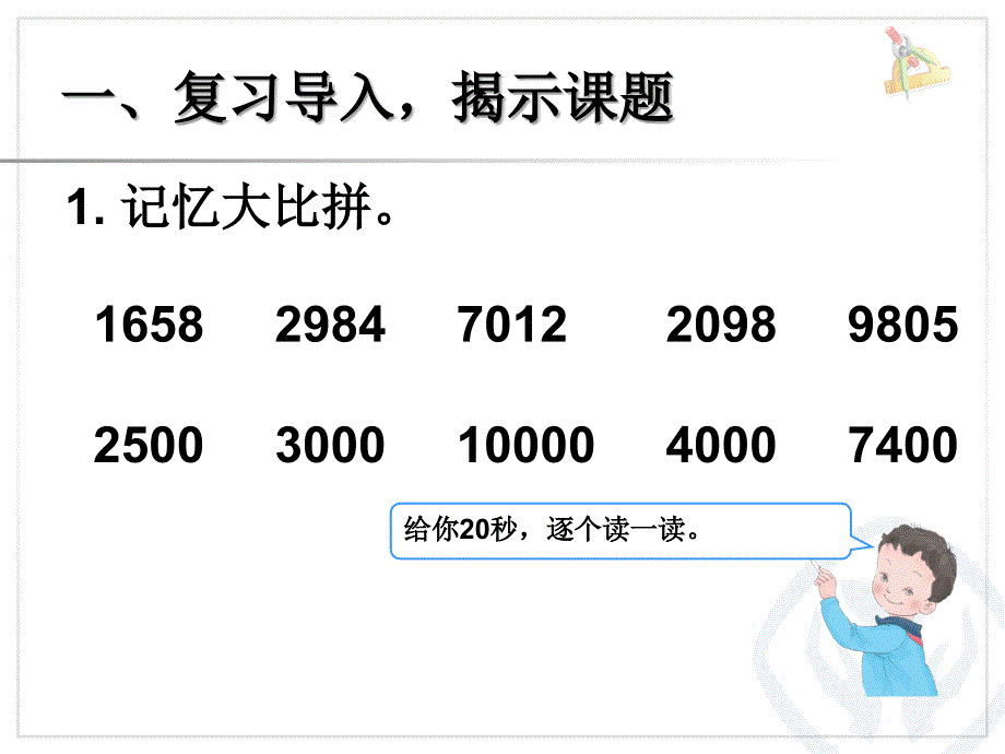 人教版一下数学求近似数公开课课件_第2页