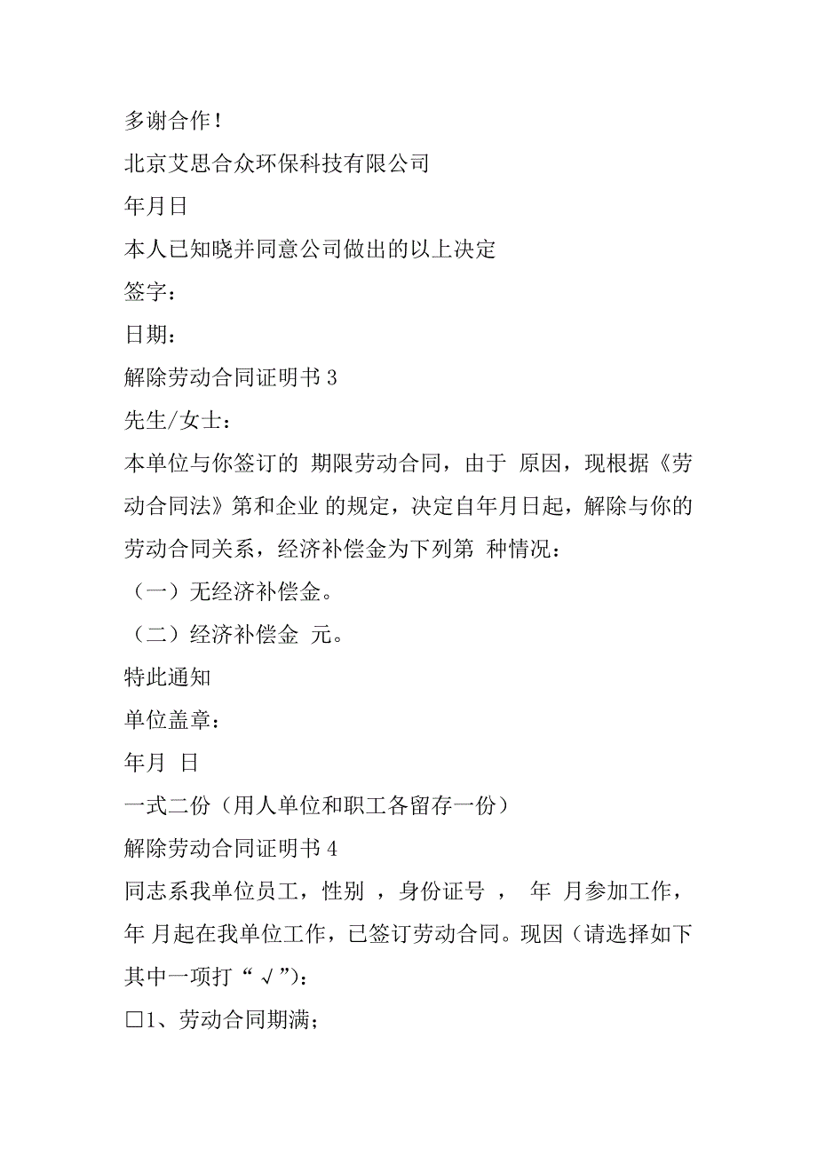 2023年解除劳动合同证明书6篇（全文）_第3页