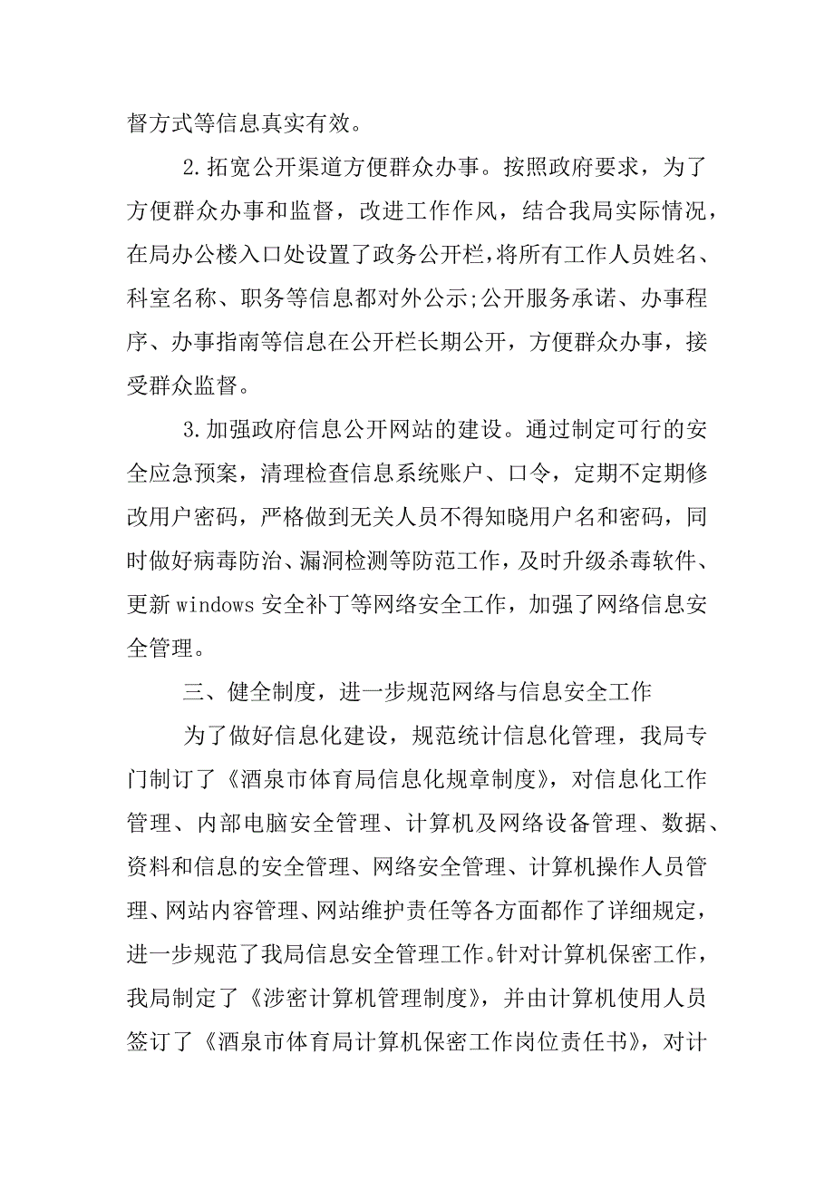 XX年网络安全自查报告_第4页