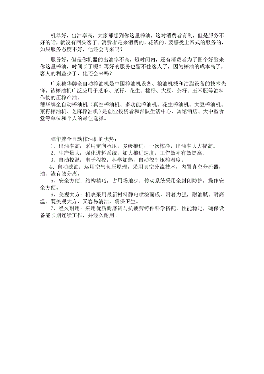 购买榨油机应该注意的的问题.doc_第2页