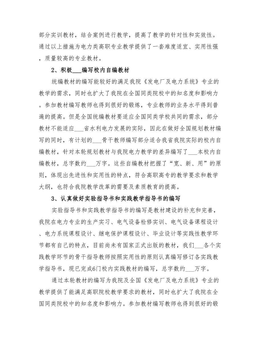 2022年实验室建设教学成果总结范本_第5页