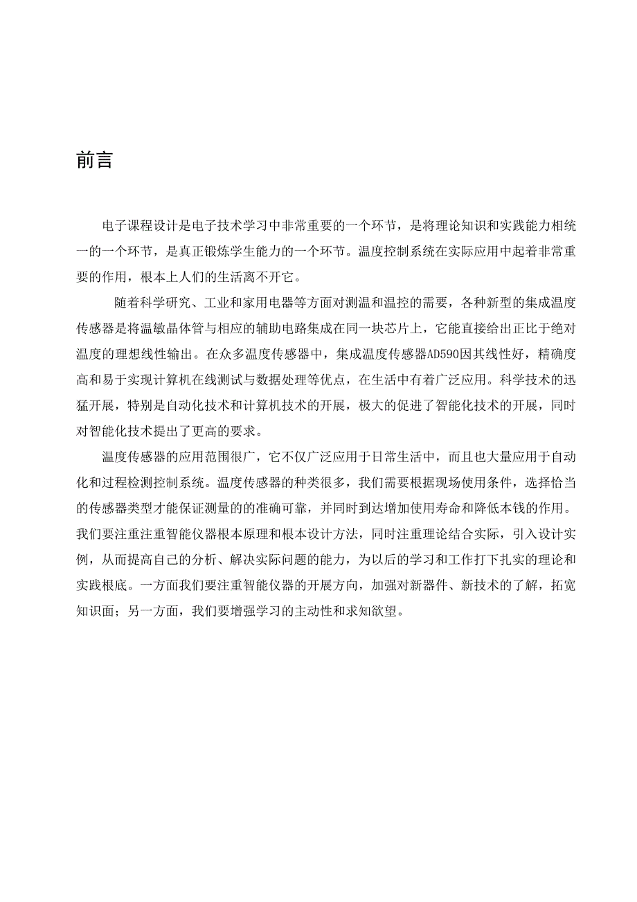 电子课程设计基于ad590的智能温度测量仪表软件设计_第2页