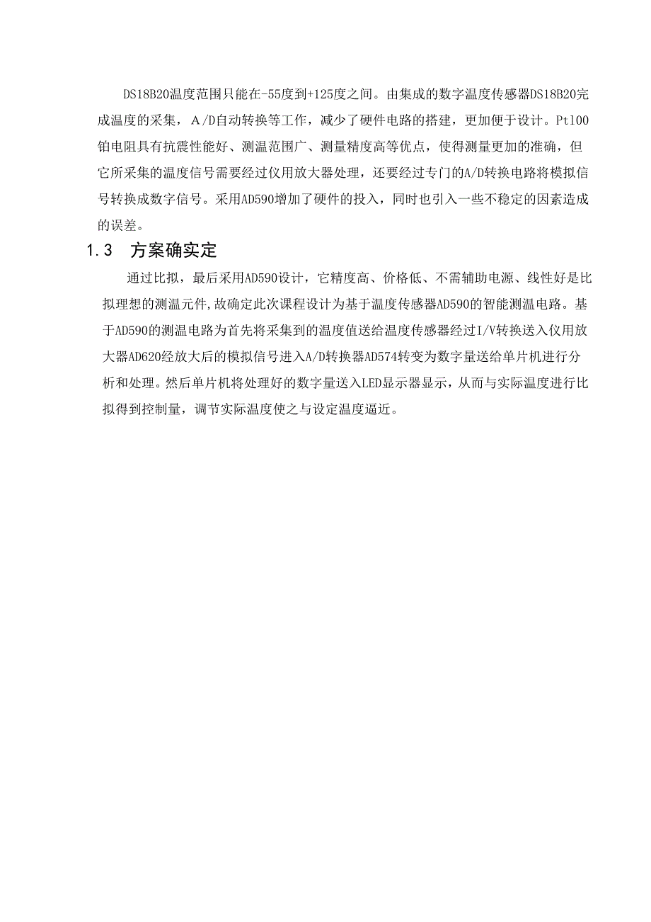 电子课程设计基于ad590的智能温度测量仪表软件设计_第4页