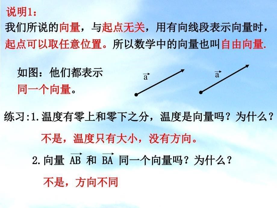 平面向量的概念及表示_第5页