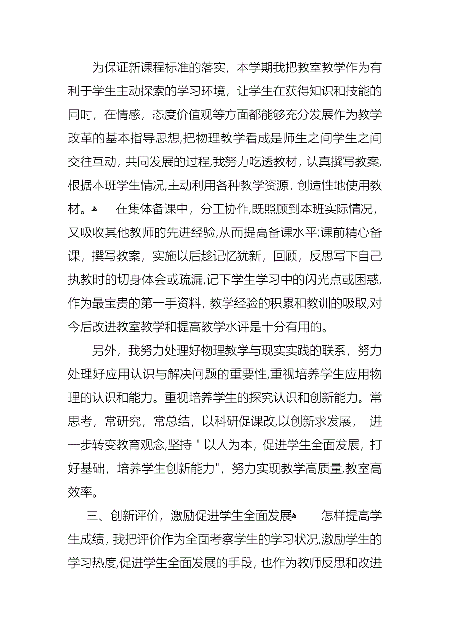 教师述职报告模板汇编3篇_第2页