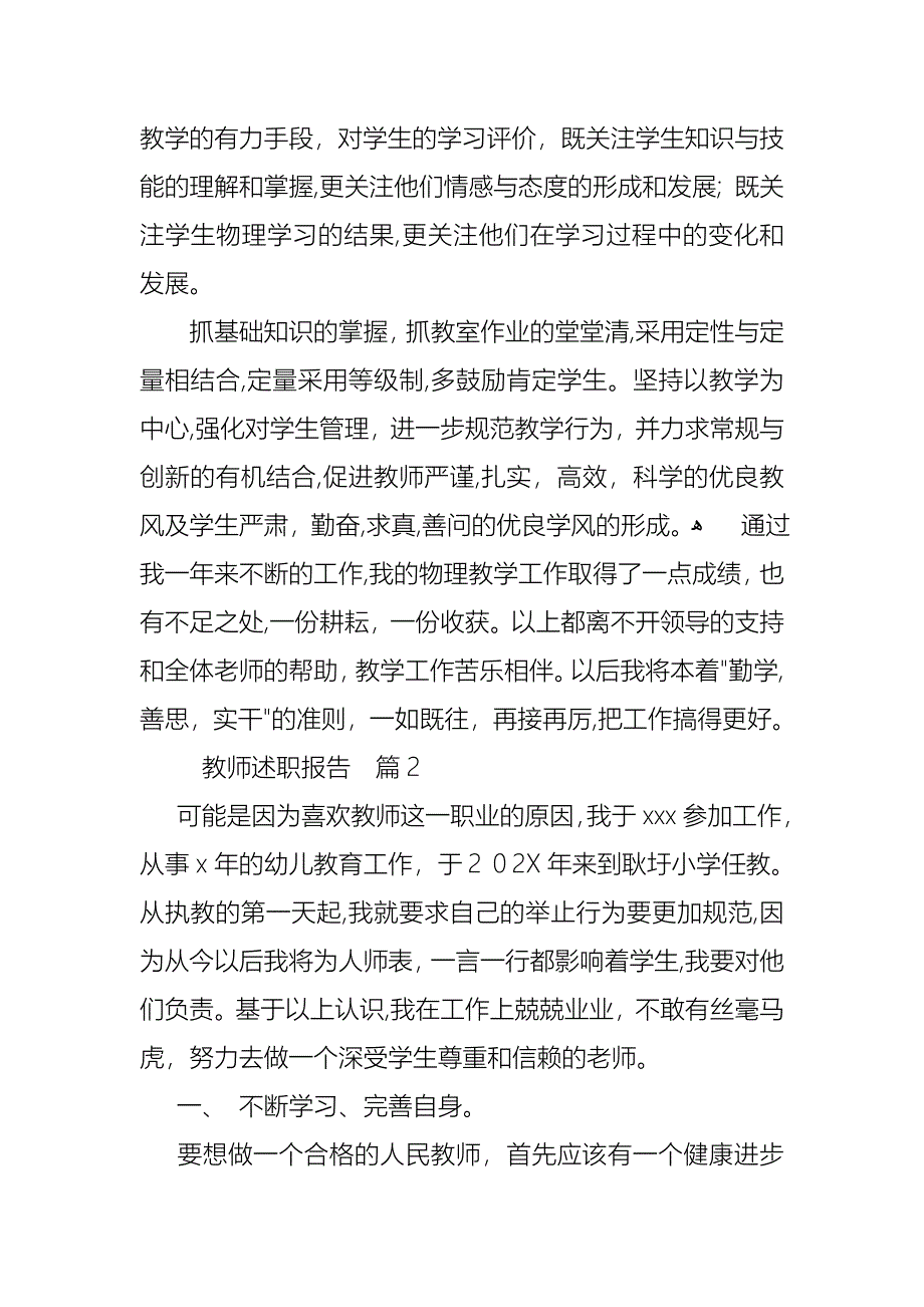 教师述职报告模板汇编3篇_第3页