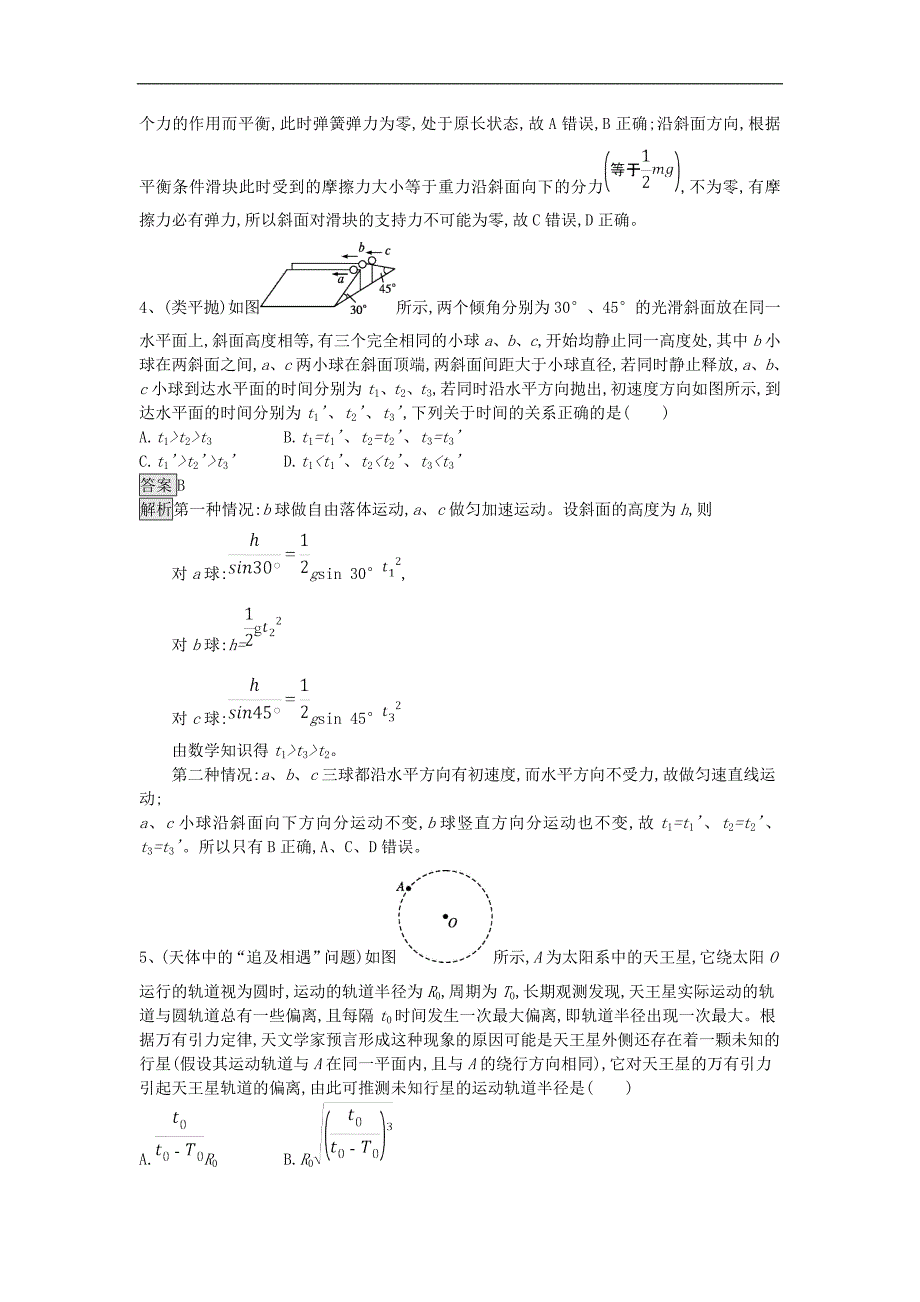 高考物理一轮复习优编选题3含解析新人_第2页