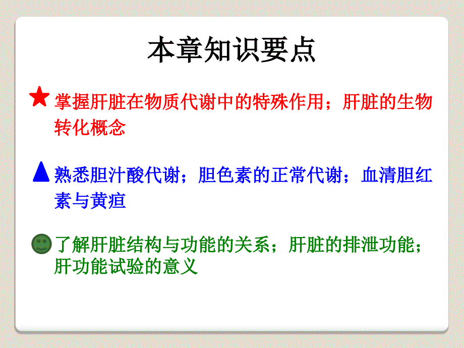 第十九章肝胆生化生物化学课件_第2页