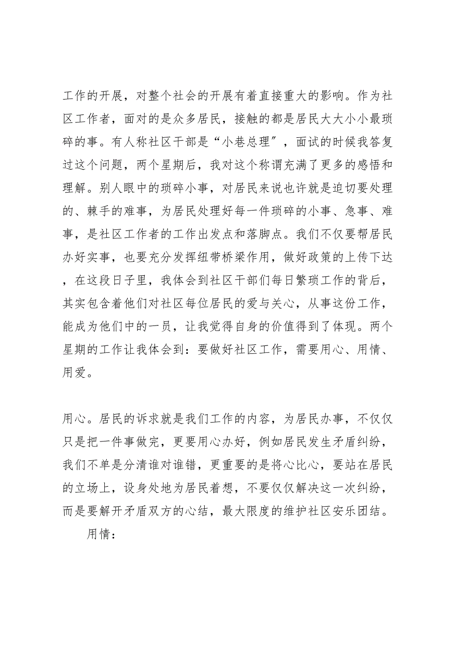 2023年社区四进社区活动汇报总结.doc_第2页