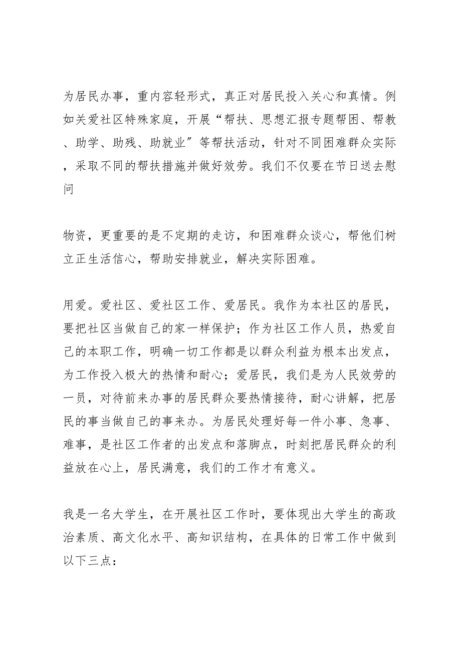 2023年社区四进社区活动汇报总结.doc_第3页