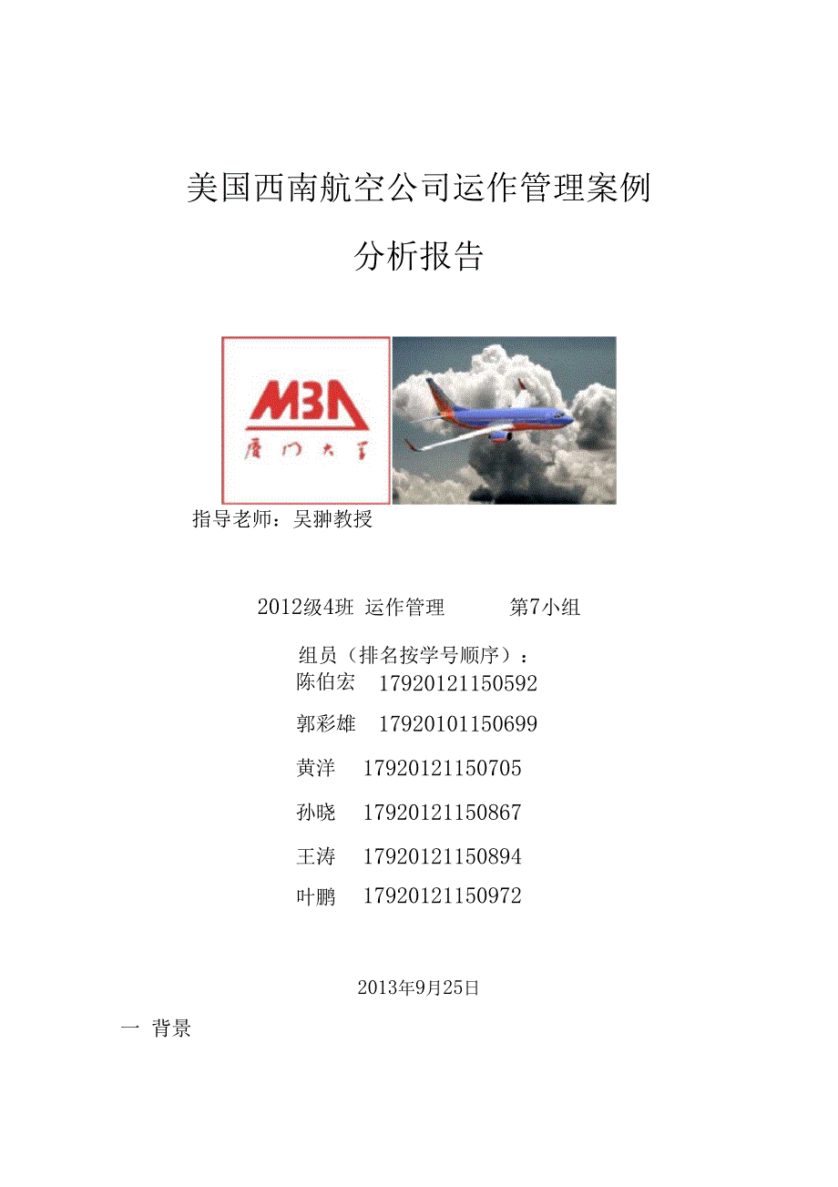 西南航空分析报告_第2页