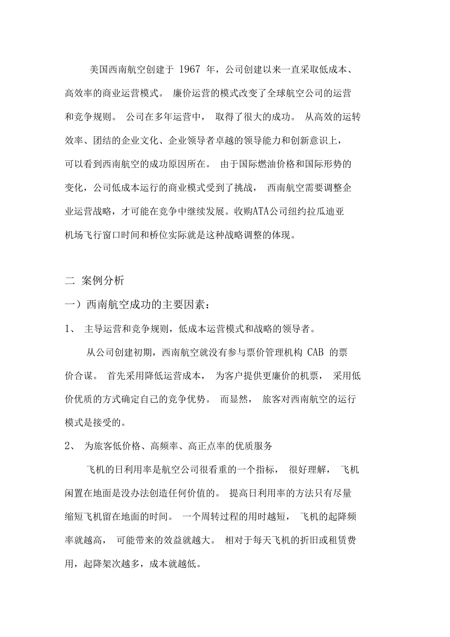 西南航空分析报告_第3页