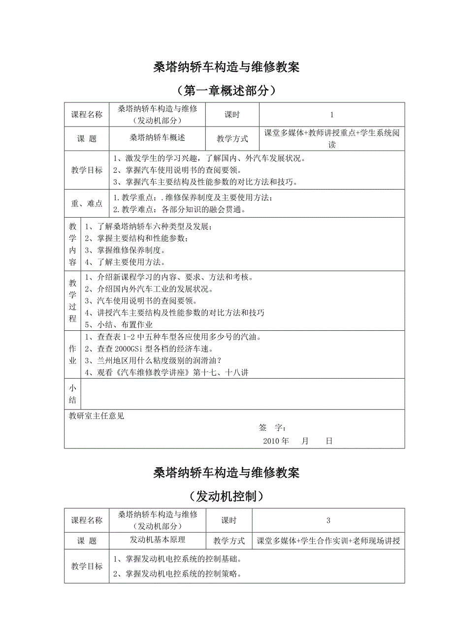 桑塔纳轿车构造与维修(发动机部分)教案_第2页