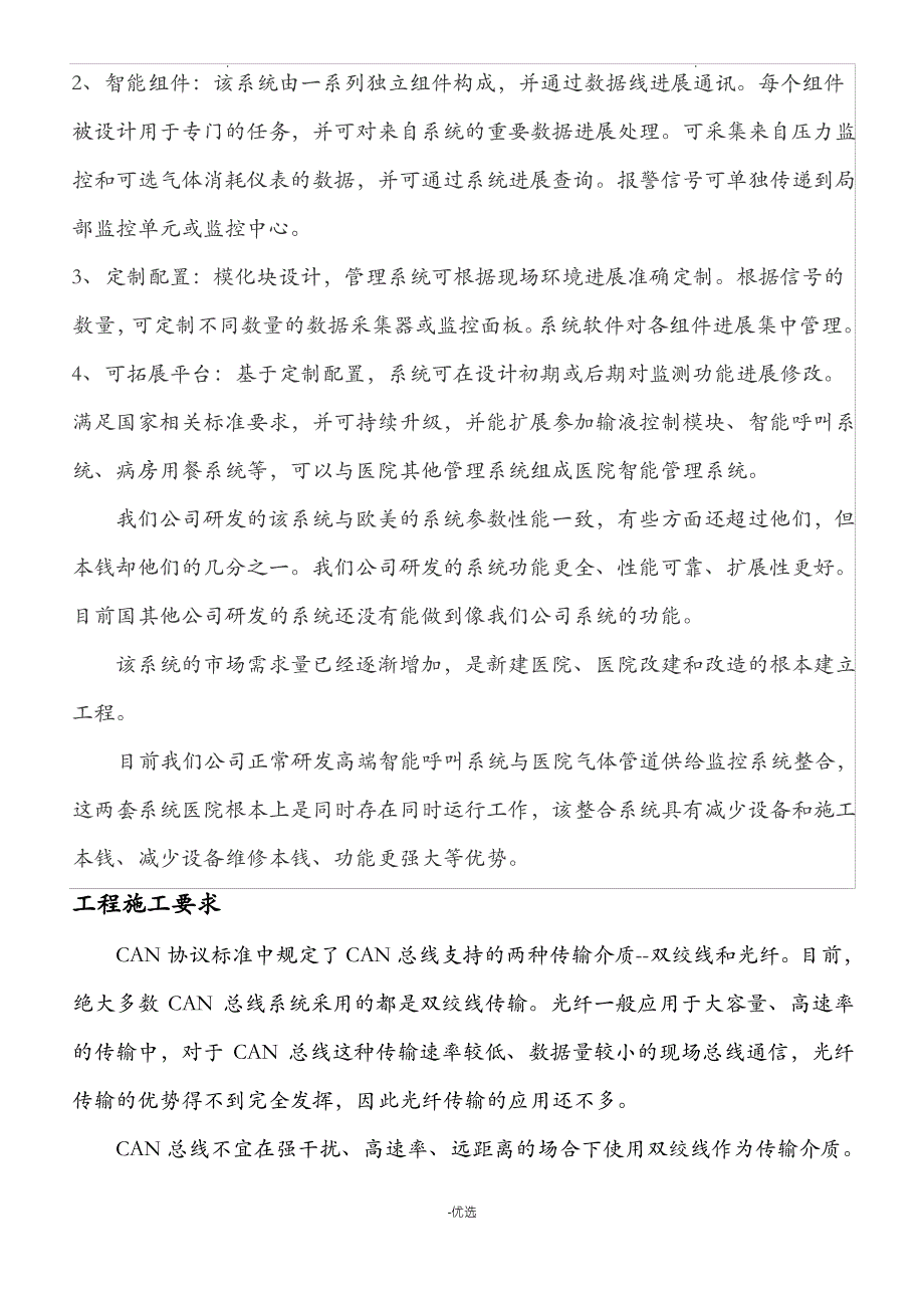 医用气体管道供给系统监测报警系统_第4页