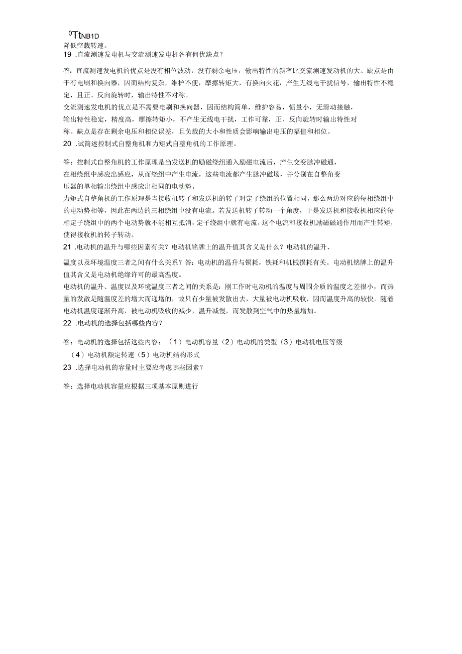 机电传动控制复习提纲_第3页