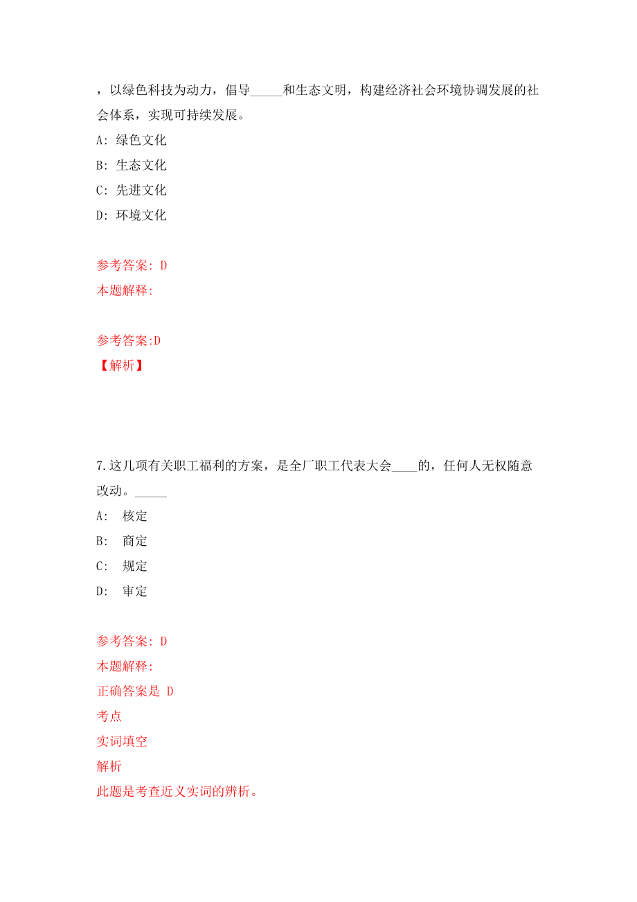 云南省玉溪市事业单位公开招聘工作人员841人模拟试卷【附答案解析】（第3版）_第4页