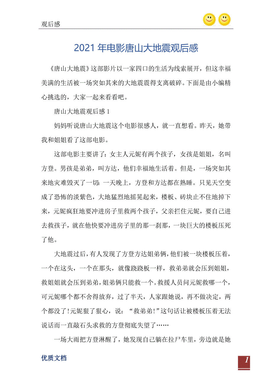 电影唐山大地震观后感_第2页