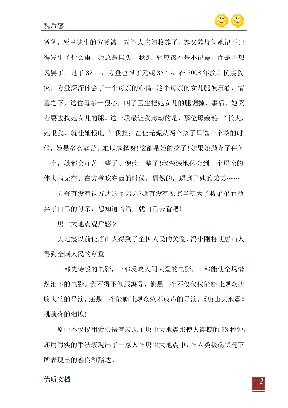 电影唐山大地震观后感_第3页