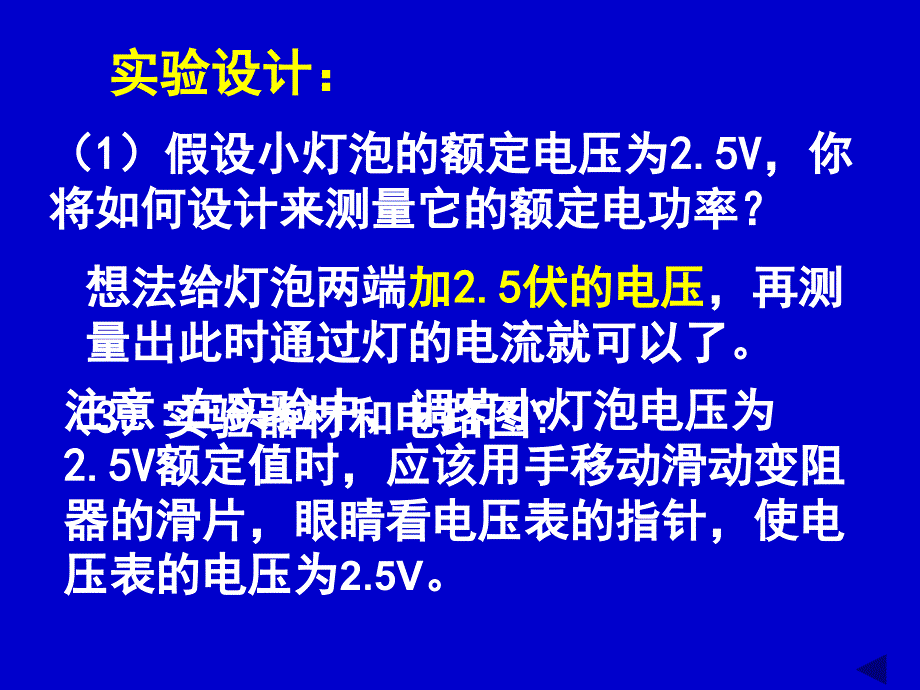 测量电功率要点_第4页