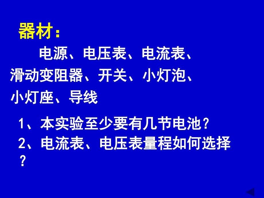 测量电功率要点_第5页