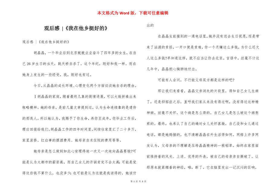 观后感 -《我在他乡挺好的》_第1页