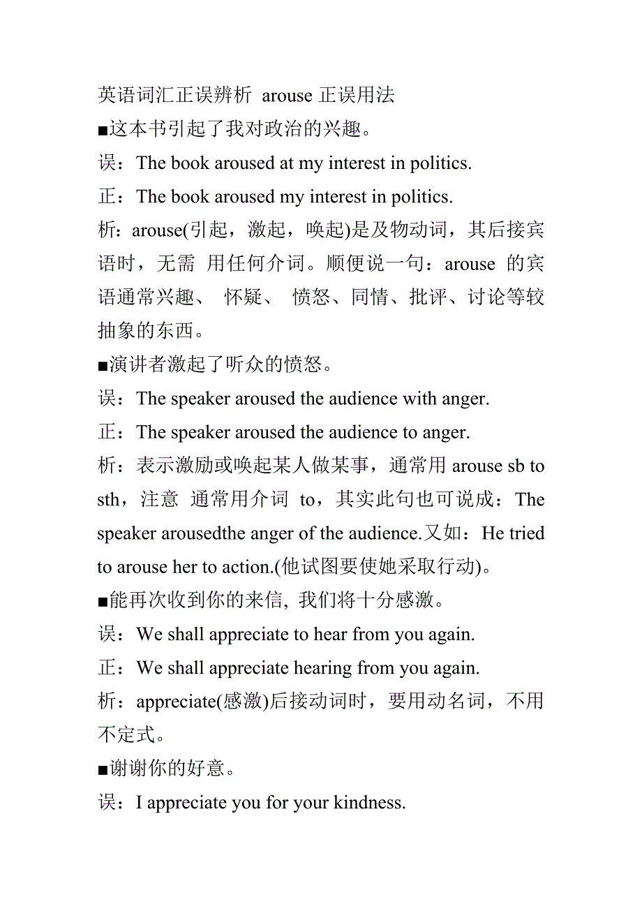 英语词汇正误辨析arouse正误用法_第1页