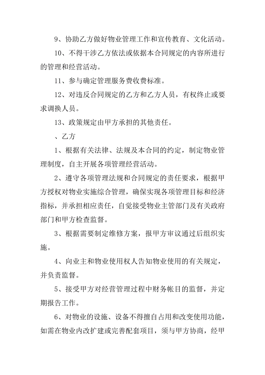 工程公司办公大楼物业管理服务合同_第3页