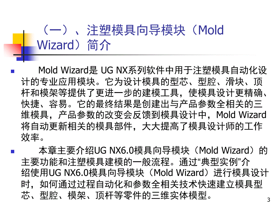 UG6注塑模具全套教程文档资料_第3页