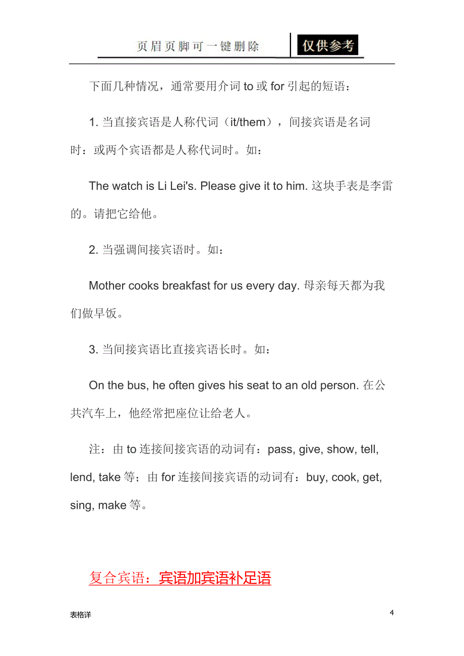 主谓宾定状补表[表格借鉴]_第4页