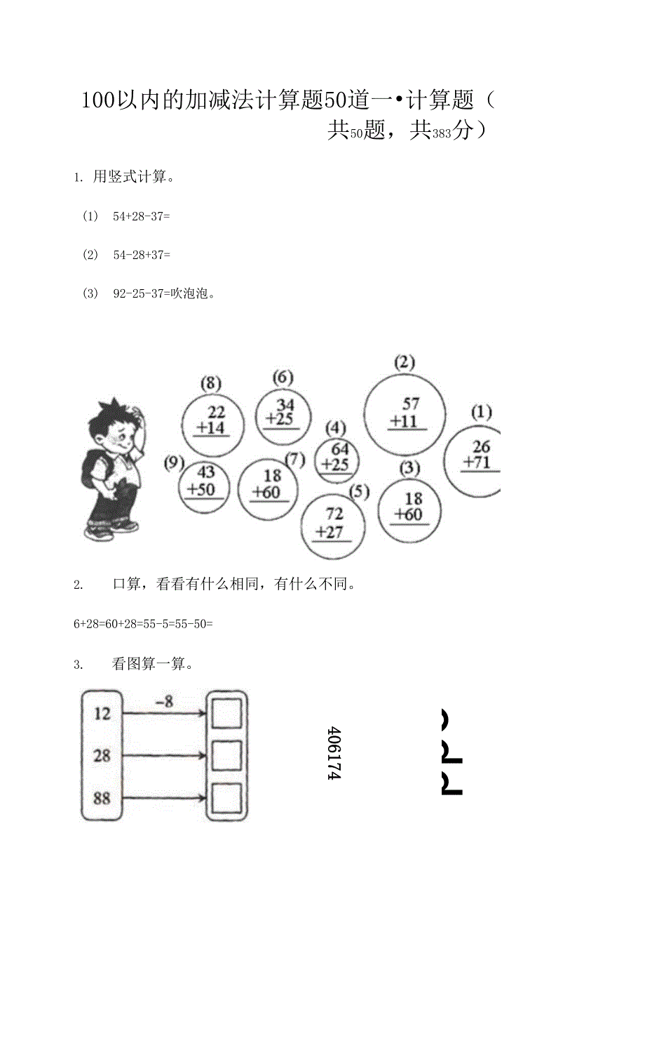 100以内的加减法计算题50道附答案下载 (4).docx_第1页