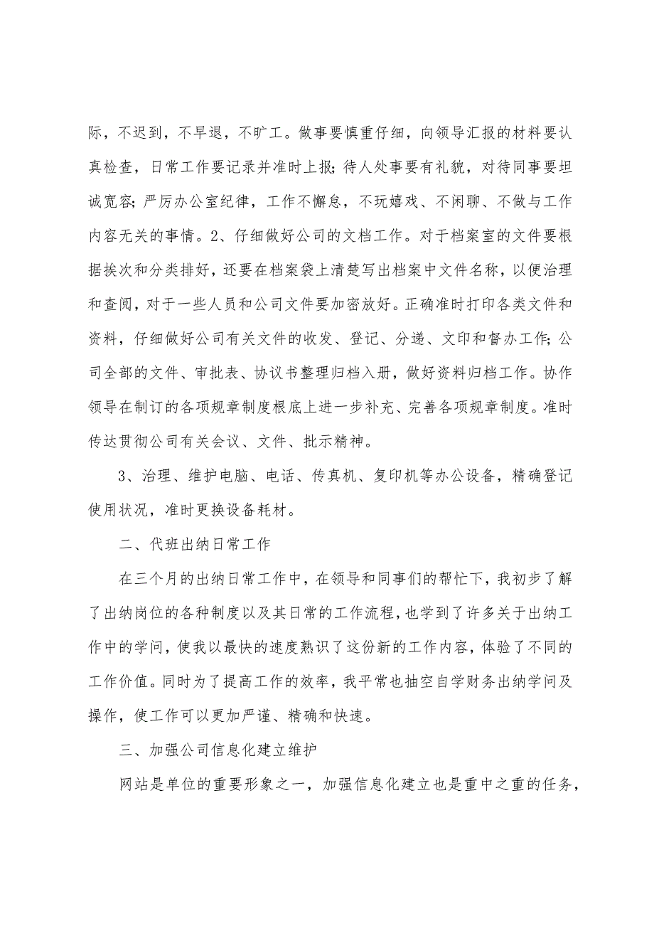 2023年年个人工作总结信息部.docx_第2页