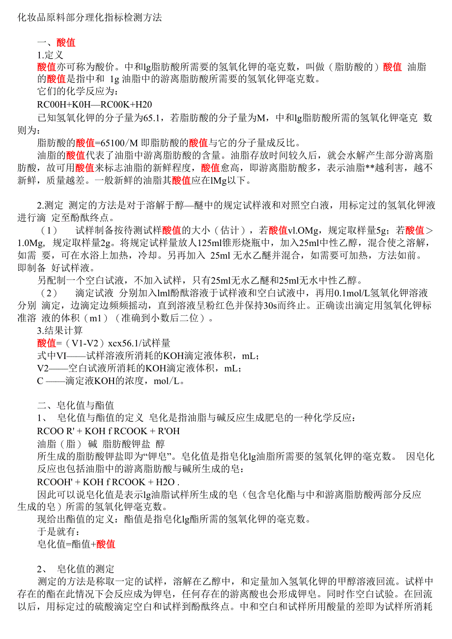酸值活性物_第1页